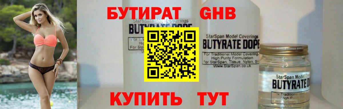 Бутират вода  Вход с VPN  Усть-Джегута 