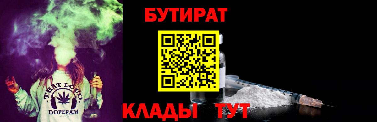 Бутират GHB Усть-Джегута