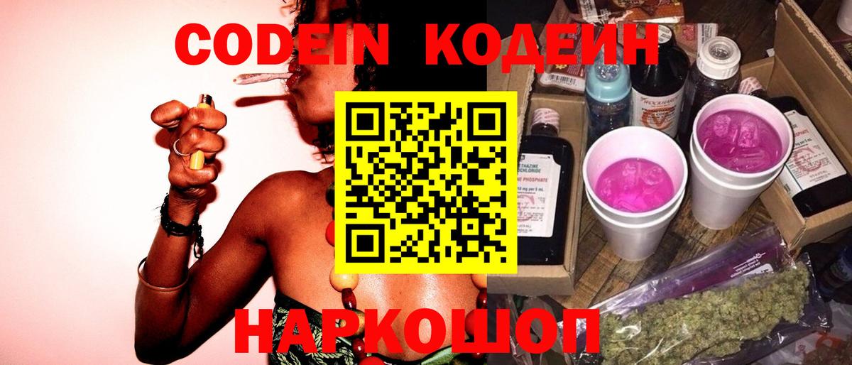 Codein напиток Lean (лин)  дарнет шоп  Усть-Джегута  Вход с VPN 