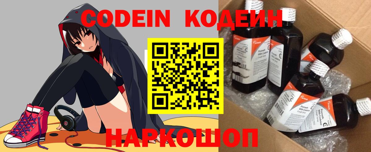 Codein Purple Drank Усть-Джегута