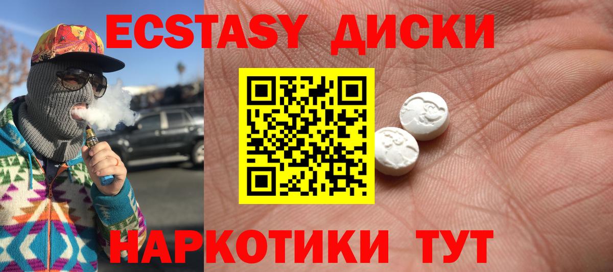 Ecstasy 250 мг Усть-Джегута